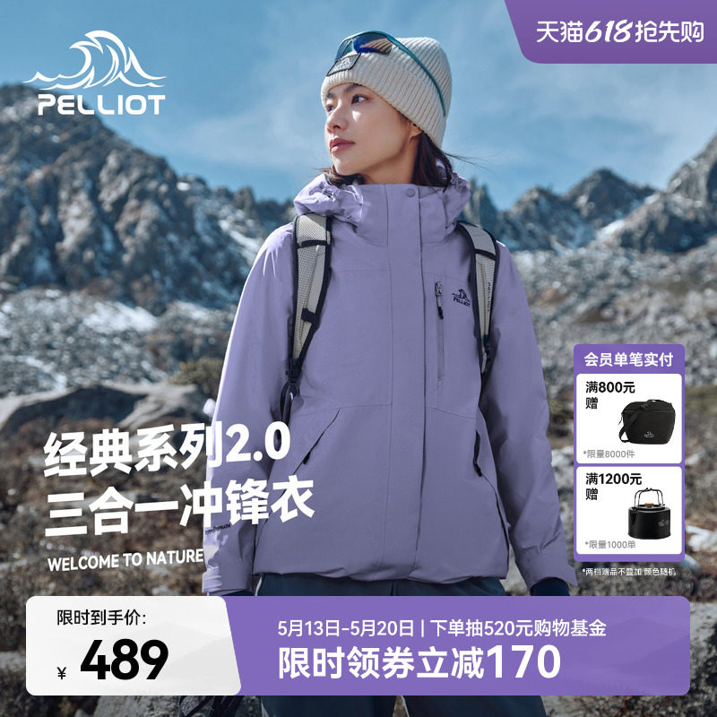 【新色发售】伯希和山野2.0冲锋衣女山梗紫户外三合一防风外套男