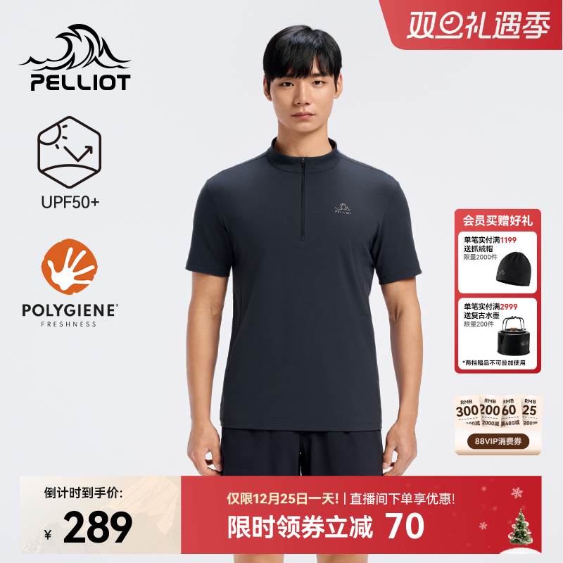 伯希和户外速干T恤男士25新款防晒抗菌运动短袖吸湿百搭休闲半袖