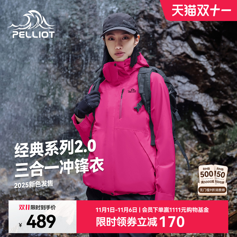 【经典2.0】三合一冲锋衣女