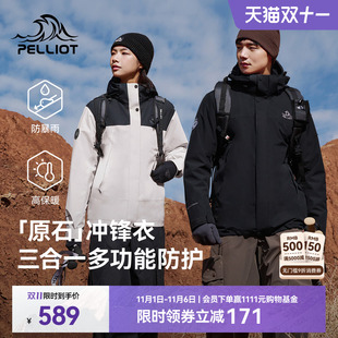 上午10点10%！伯希和原石三合一冲锋衣