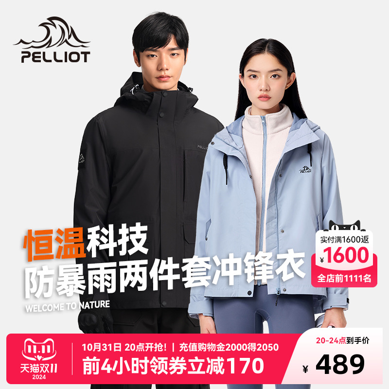 【山行】伯希和户外冲锋衣男三合一抓绒两件套防风防水登山服外套