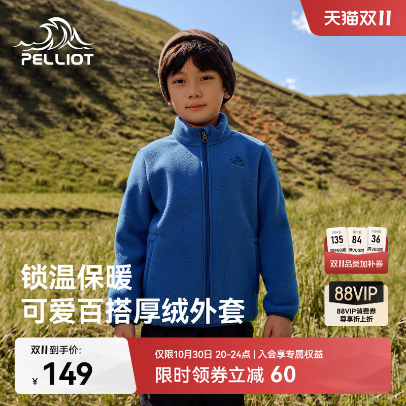 伯希和户外抓绒衣儿童户外加厚保暖摇粒绒运动外套男女童休闲上衣