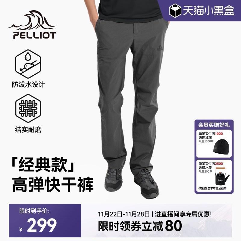 【经典款】伯希和快干裤男户外徒步登山裤防风运动长裤女休闲裤子