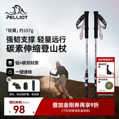 伯希和户外碳纤维伸缩登山杖