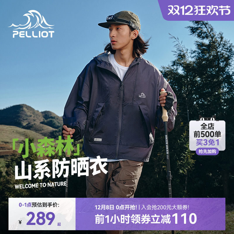 【小森林】伯希和山系透气防晒衣