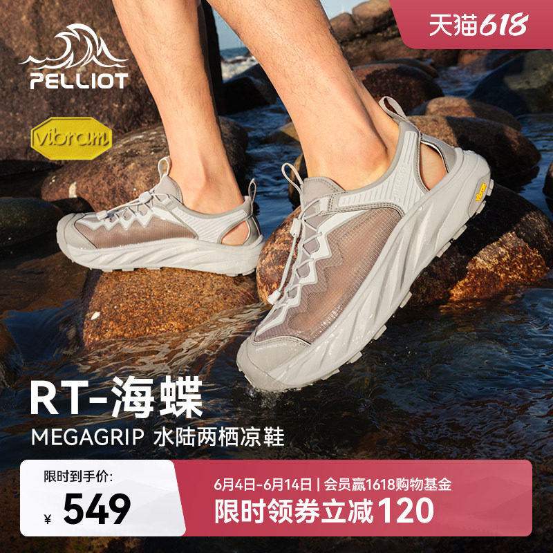 伯希和RT-海蝶溯溪鞋26新款