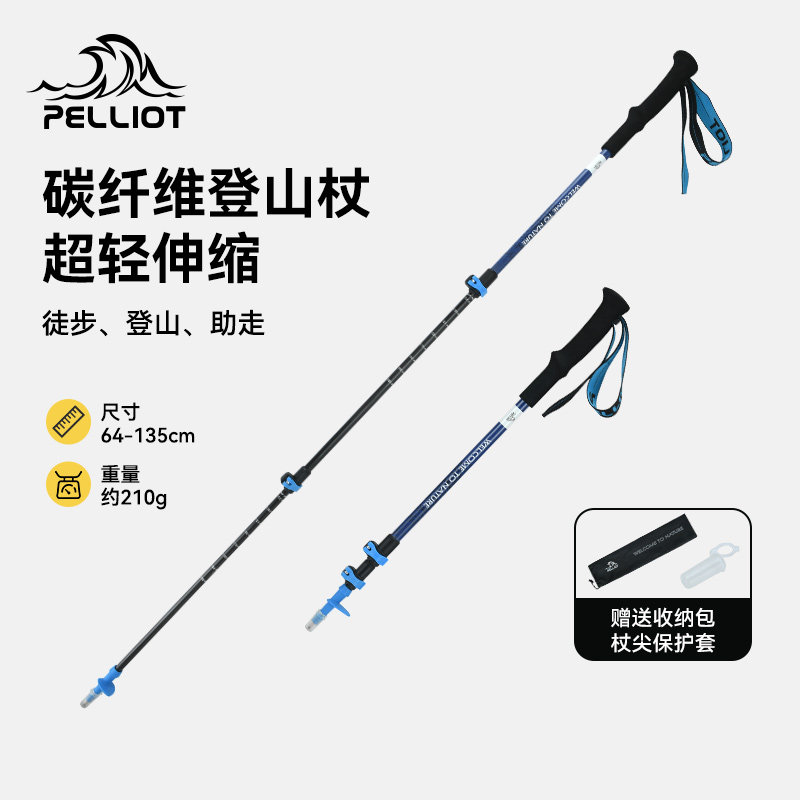 伯希和户外露营登山杖碳素超轻伸缩手杖折叠防滑拐棍爬山徒步装备属于什么档次？