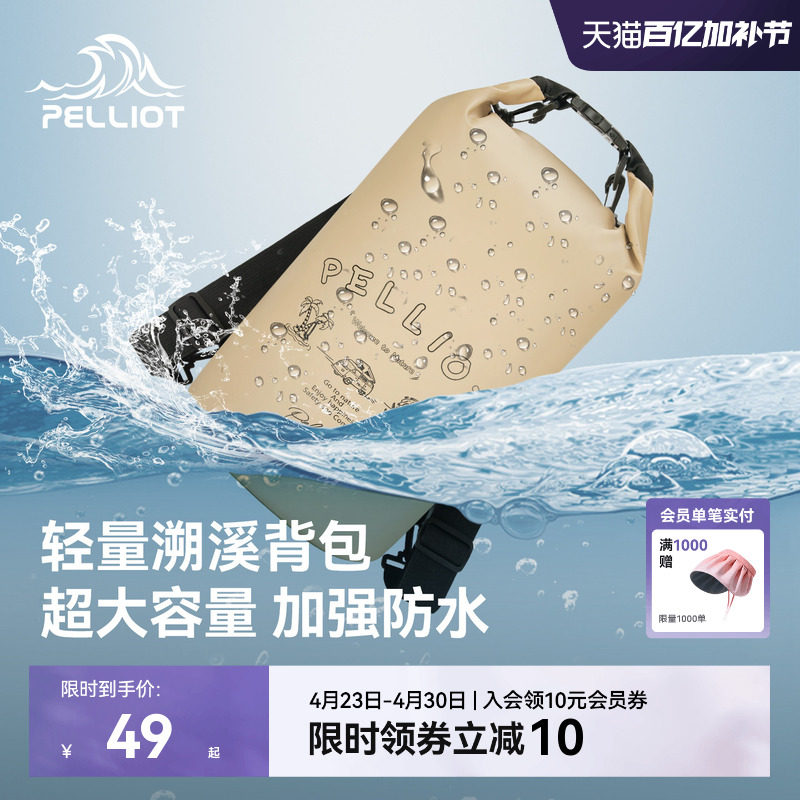 伯希和户外防水包潜水收纳袋海边沙滩游泳溯溪包漂流浮潜双肩背包
