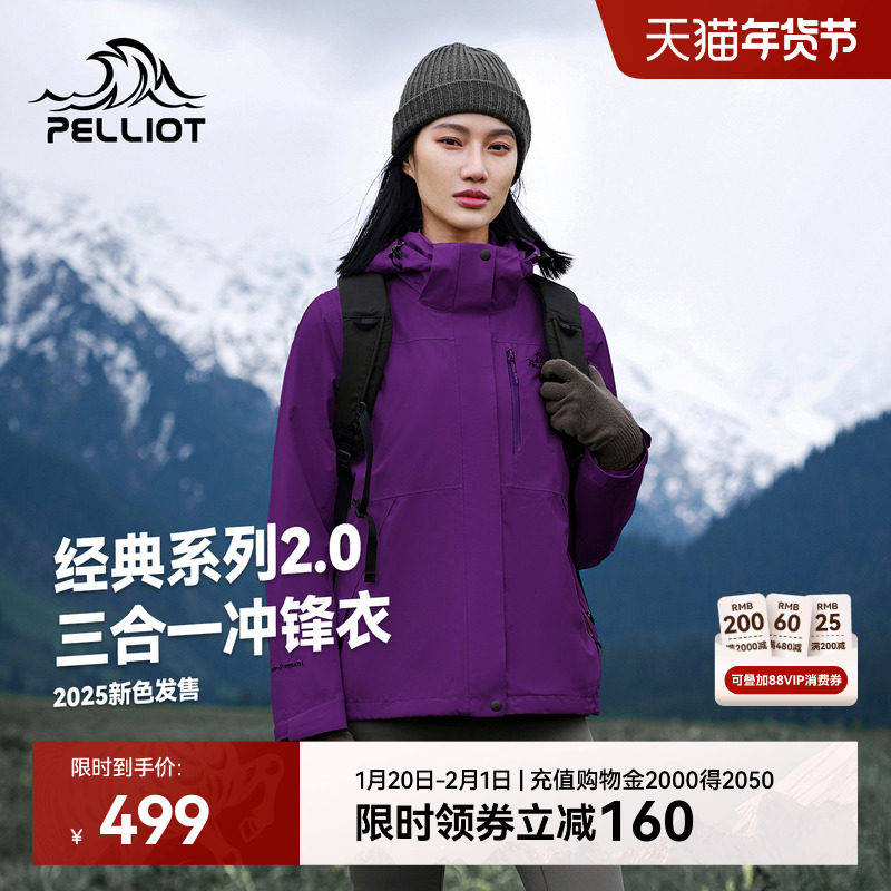 【山野】伯希和户外水晶紫色冲锋衣女款冬季三合一防风防水外套男