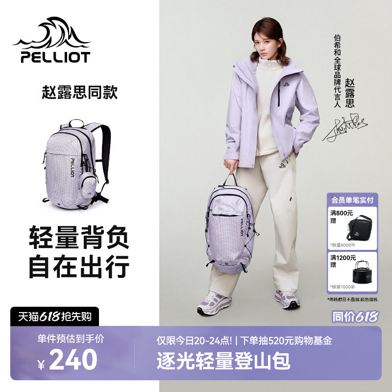 【赵露思同款】伯希和逐光登山包女轻量徒步背包户外旅行双肩包男