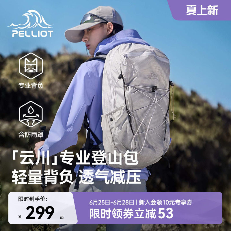 【云川】伯希和户外登山包女30升双肩背包轻量化大容量徒步包男