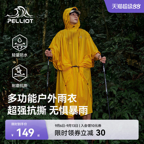 伯希和户外雨衣登山专业徒步涂硅