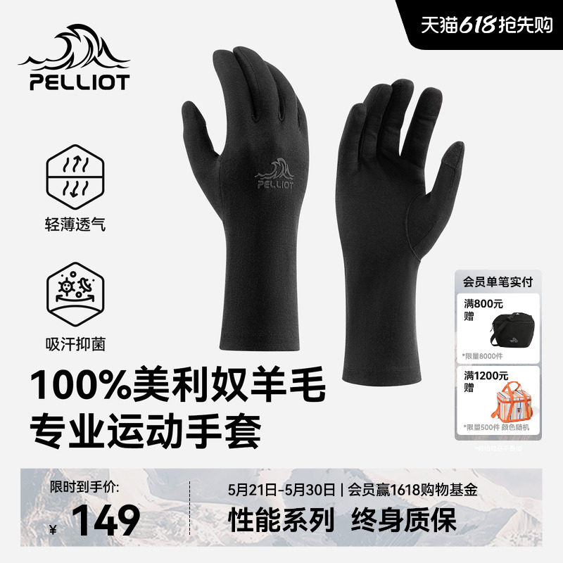 伯希和户外手套男美利奴羊毛春季登山保暖徒步防风跑步骑行内胆女