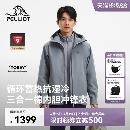 伯希和Primaloft棉内胆冲锋衣