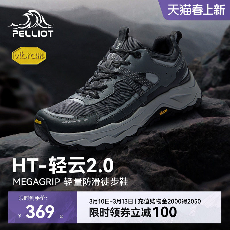 【HT-轻云2.0】伯希和户外徒步鞋男防滑专业耐磨轻量爬山登山鞋女