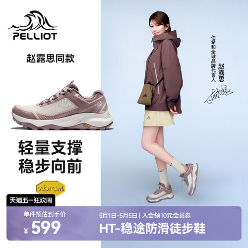 伯希和[HT-稳途]户外防滑徒步鞋
