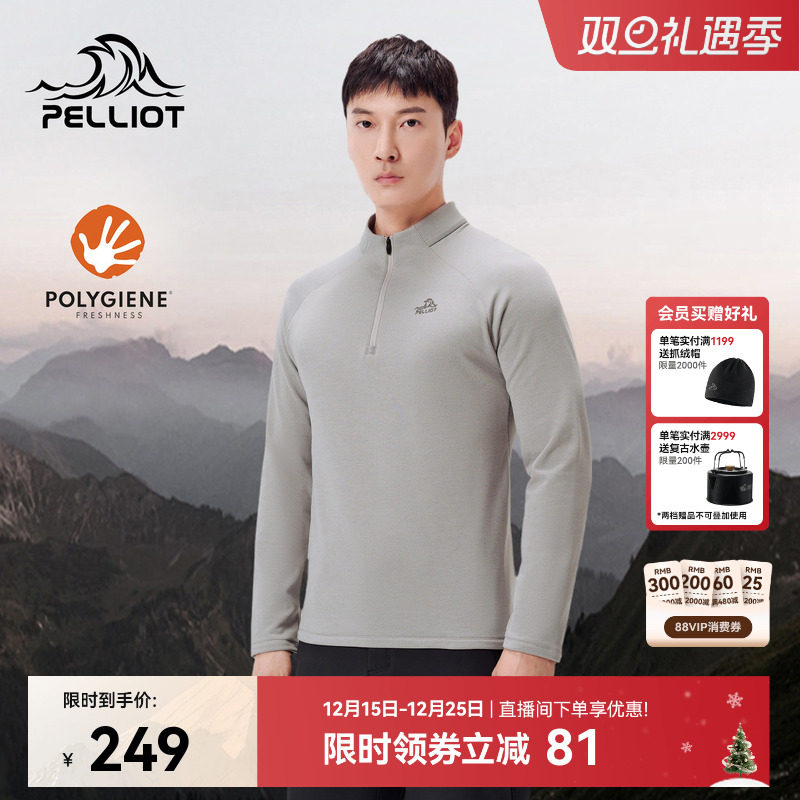 伯希和户外立领长袖T恤男士新款抑菌高弹保暖亲肤修身半拉链上衣