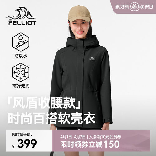 伯希和户外防风防泼水软壳衣女