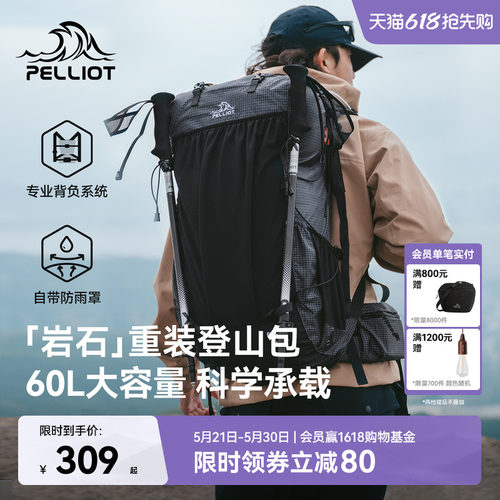 【岩石】伯希和专业背负登山包