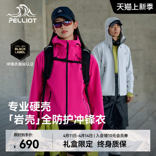 伯希和[岩壳]户外硬壳冲锋衣