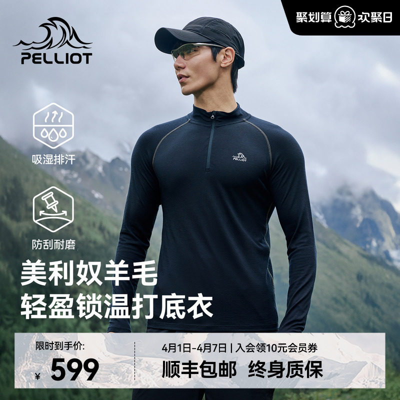 【P系列】伯希和户外长袖T恤男美利奴羊毛运动上衣立领休闲打底衫