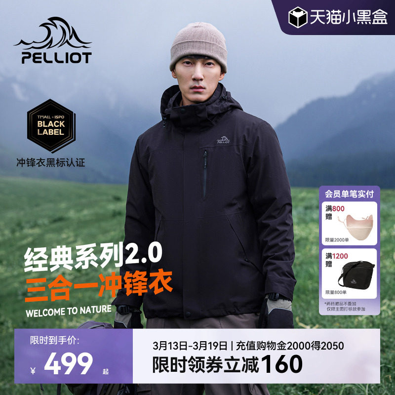 【经典2.0】伯希和户外黑色冲锋衣男三合一防水早春外套登山服女