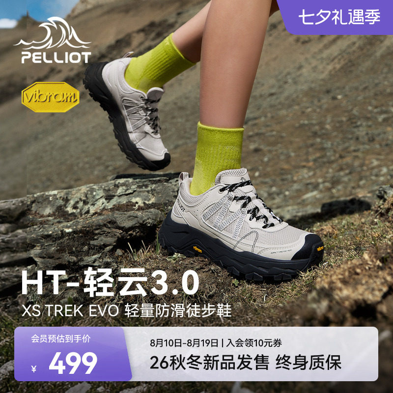 伯希和轻云3.0全新升级徒步鞋