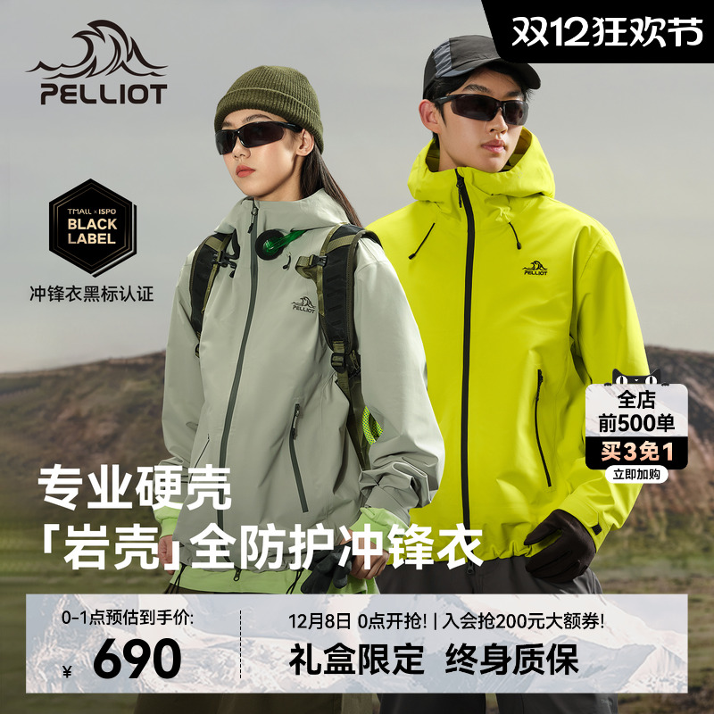 伯希和[岩壳]专业硬壳冲锋衣