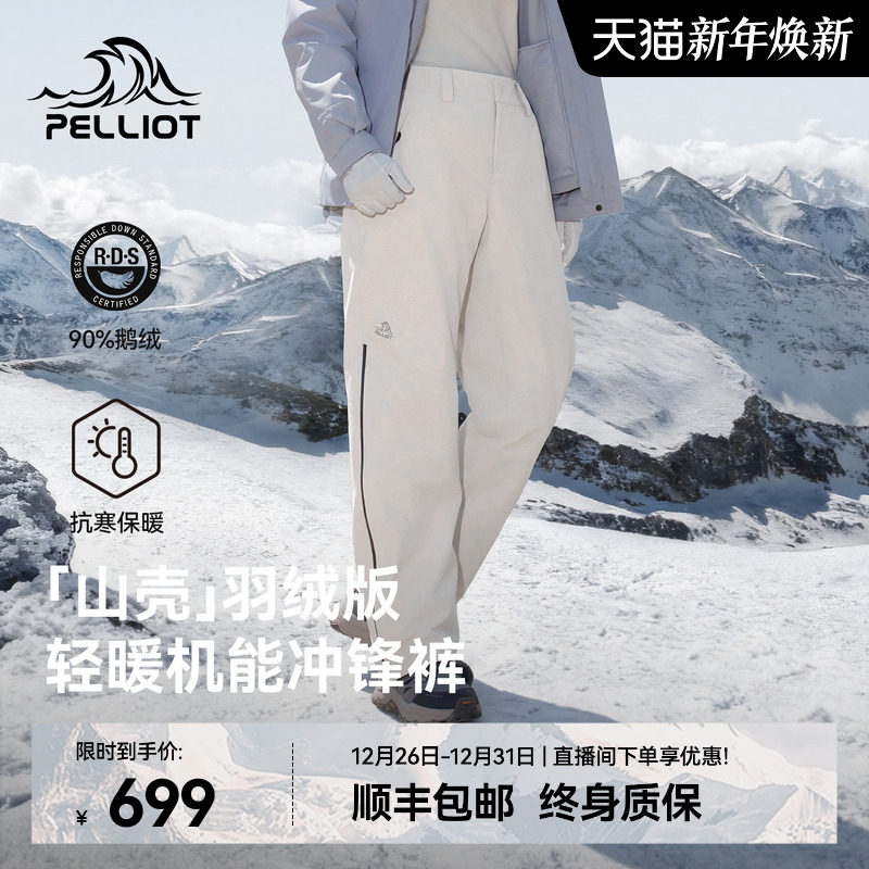 【山壳|羽绒版】伯希和户外滑雪硬壳冲锋裤女冬季防寒保暖羽绒裤