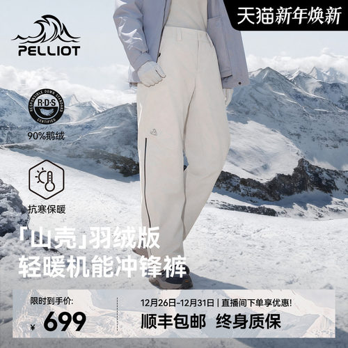 【山壳|羽绒版】伯希和冲锋裤