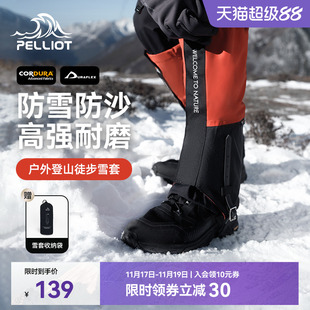 伯希和户外雪套男CORDURA登山徒步防水防沙防雪装 套女护腿套 备鞋