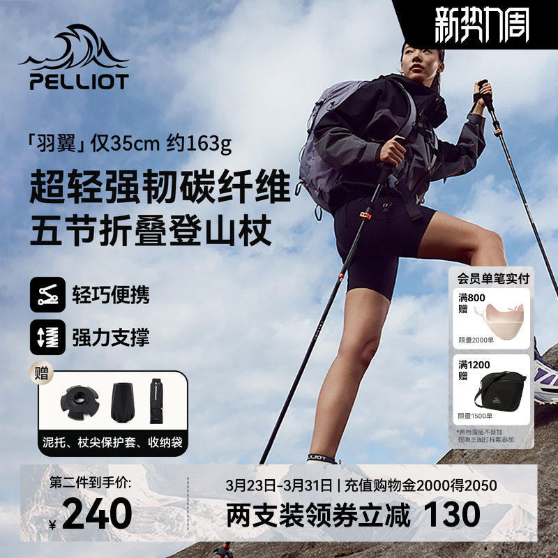 【羽翼】伯希和户外登山杖女碳纤维折叠手杖轻便专业徒步装备男款