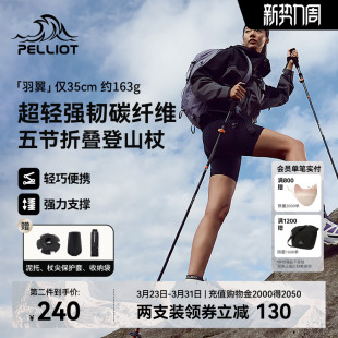 备男款 伯希和户外登山杖女碳纤维折叠手杖轻便专业徒步装 羽翼