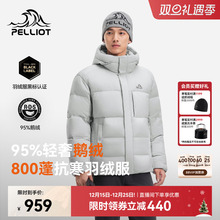 【极寒Pro】伯希和户外800蓬羽绒服男新款女冬季保暖95鹅绒服外套