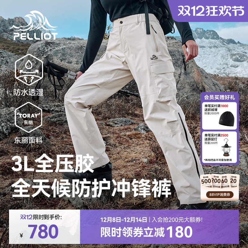 伯希和户外全天候防风保暖冲锋裤