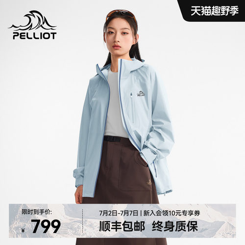 【云壳】伯希和户外硬壳冲锋衣
