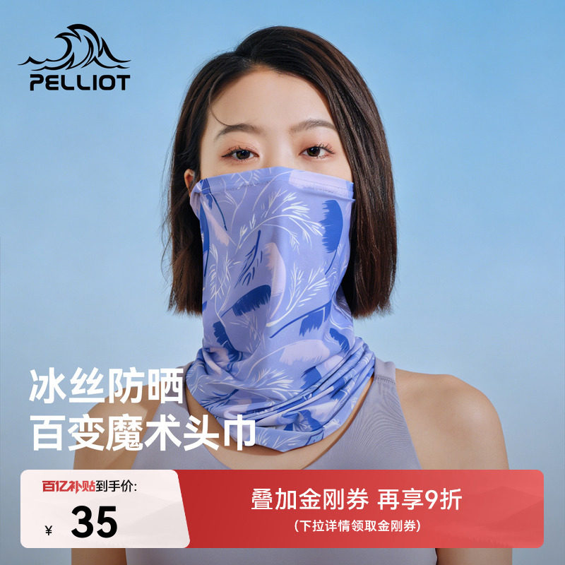 伯希和户外魔术头巾男女徒步骑行防晒面罩防沙防风跑步面巾围脖
