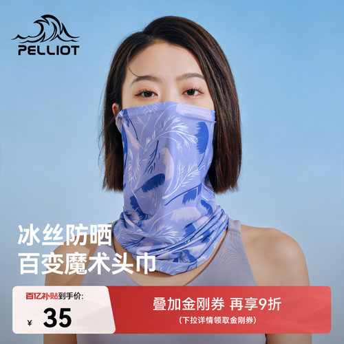 伯希和户外骑行百变魔术头巾面罩