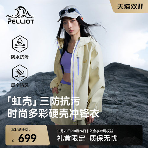 伯希和虹壳硬壳冲锋衣