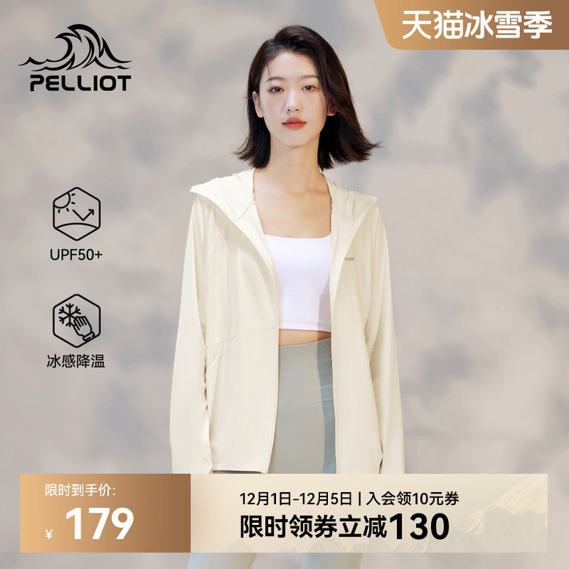 【小光盾】伯希和冰丝透气防晒衣