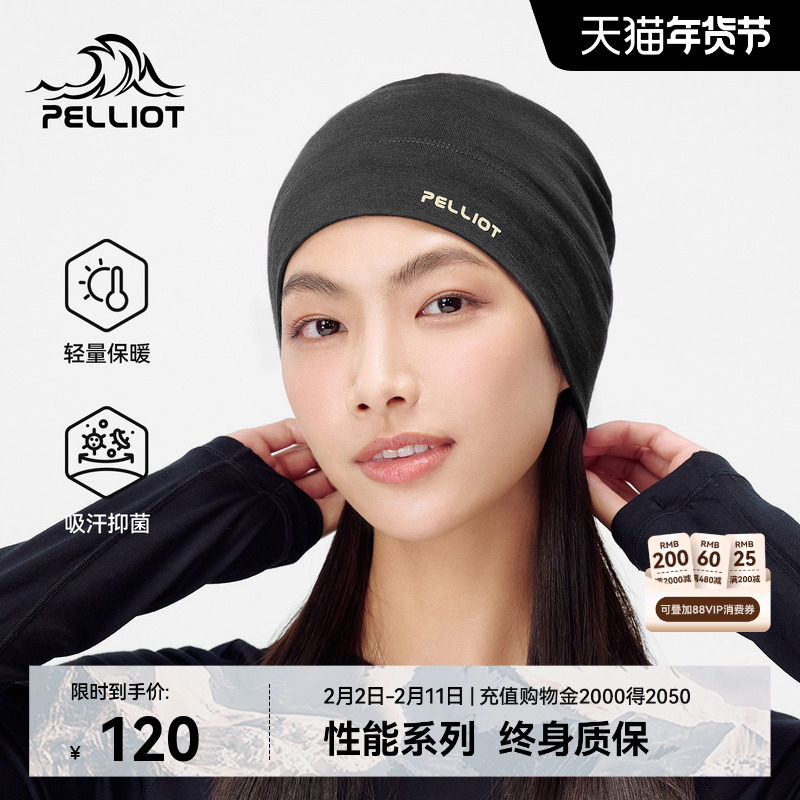 【P系列】伯希和户外帽子女士冬美利奴羊毛徒步冷帽登山针织帽男