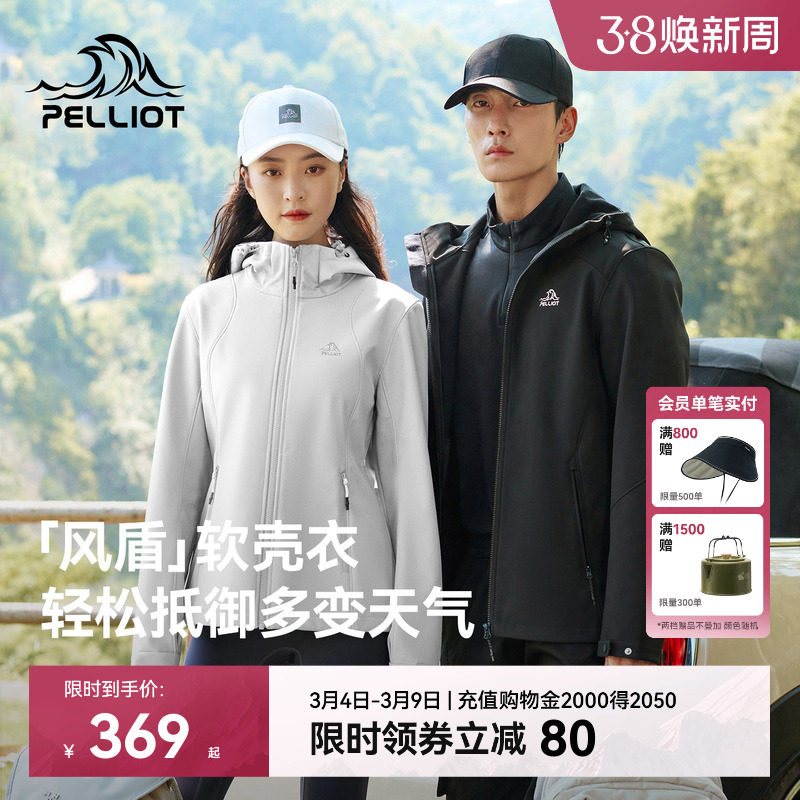 伯希和风盾软壳衣男女同款春季防风外套359元