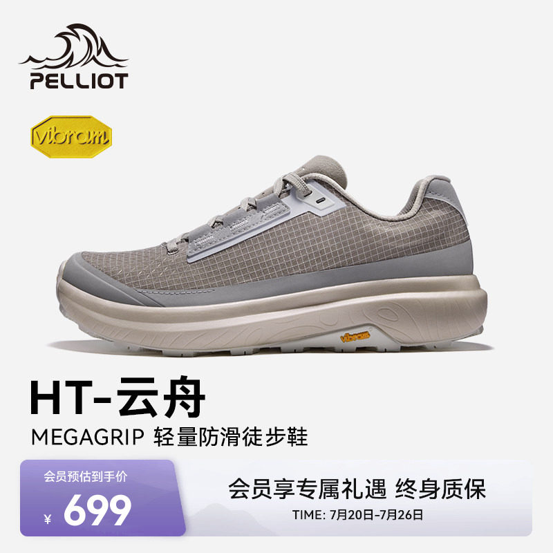 伯希和云舟徒步鞋Vibram湿地防滑