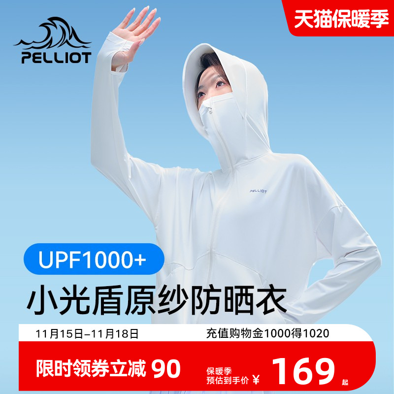 伯希和小光盾防晒衣女夏upf50户外防紫外线冰丝防晒服轻薄皮肤衣