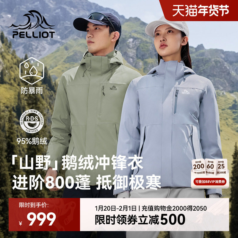 【山野|鹅绒版】伯希和户外冲锋衣800蓬防风羽绒服保暖登山外套,户外/登山/野营/旅行用品,冲锋衣,淘宝优惠券,粉丝福利购,淘宝优惠卷
