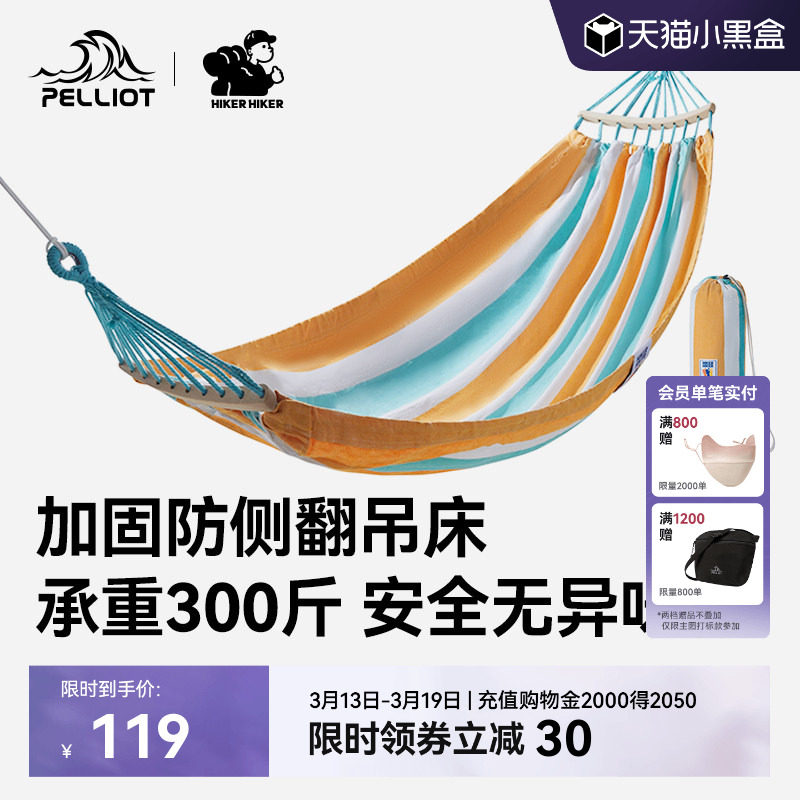【HIKER】伯希和户外吊床成人露营儿童秋千宿舍寝室加厚摇床吊椅