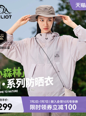 【小森林】伯希和户外防晒衣女新款男防风皮肤衣轻薄防晒服外套