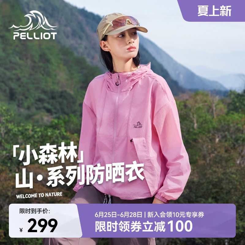 【小森林】伯希和云棉粉防晒衣女26新款男户外防晒服轻薄透气外套