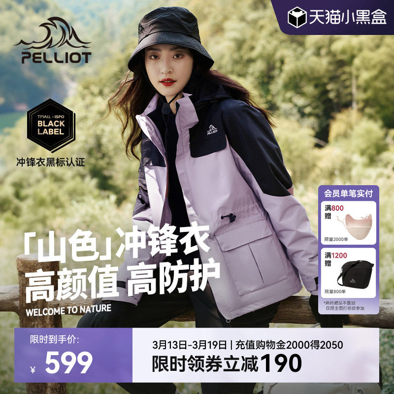 【山色】伯希和户外冲锋衣女春季可拆卸三合一内胆防风登山外套男