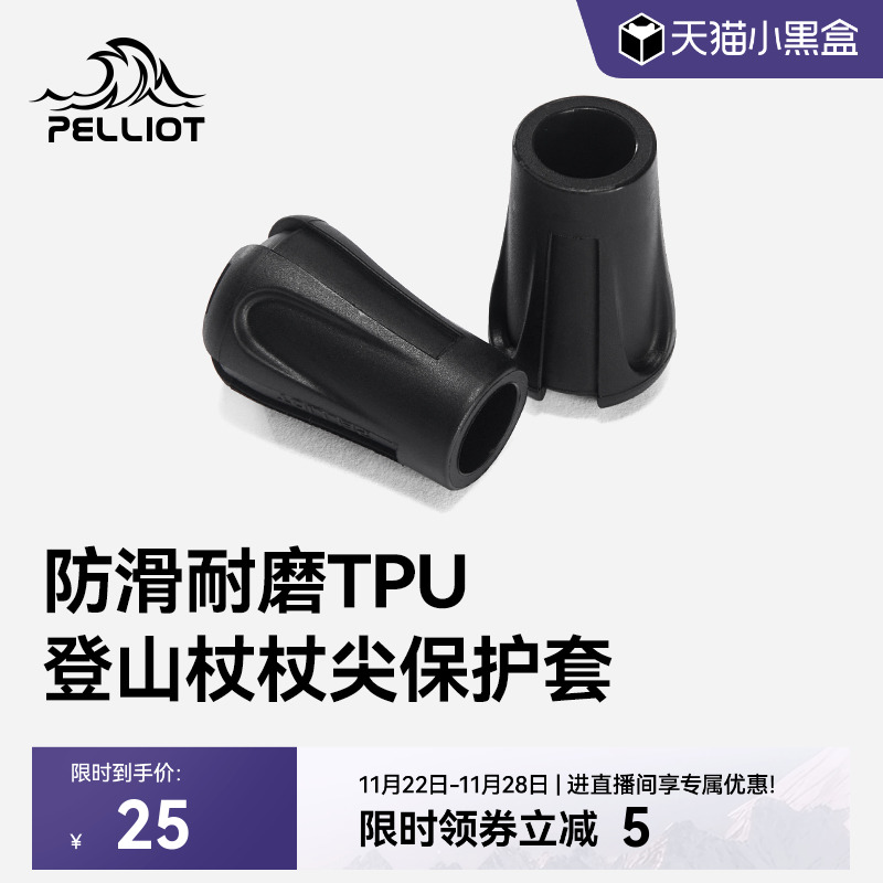伯希和户外登山杖杖尖保护套